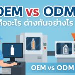 OEM และ ODM สำหรับบรรจุภัณฑ์พลาสติก | Unionthai Polyplast